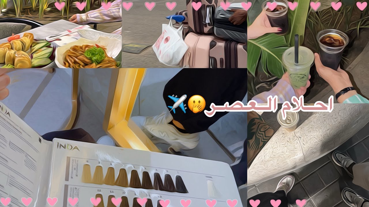 احلام العصر سيارة في البحر😳😱|قررت اصبغ شعري🫢