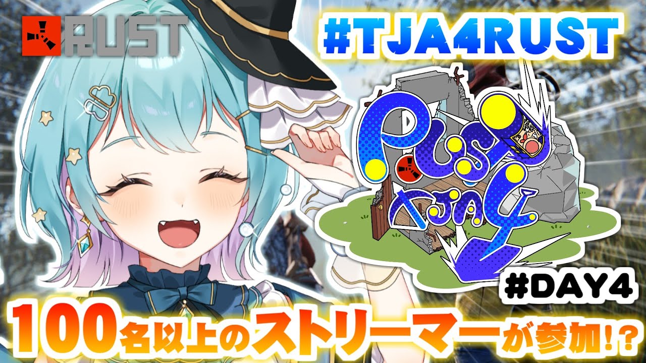 【#TJA4RUST 】完全初見！てらじいさん主催のスト鯖にお邪魔します！お友達出来るかな！！【星雲らむね】