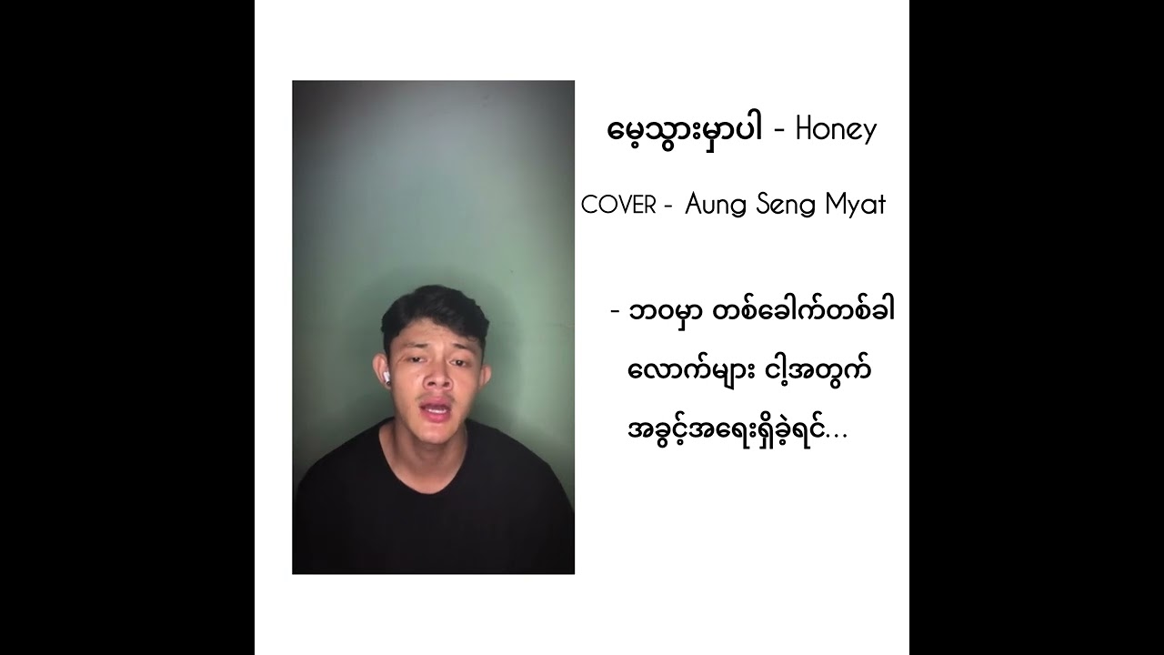 မေ့သွားမှာပါ  ( 𝙲𝙾𝚅𝙴𝚁 )