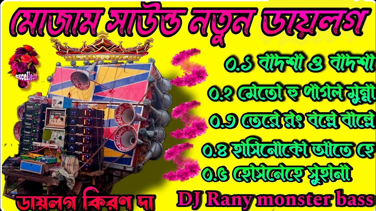 মোজাম সাউন্ড নতুন ডায়লগ ননস্টপ হিন্দি ডিজে সং Mojam Sound New NON STOP 🛑 SONG