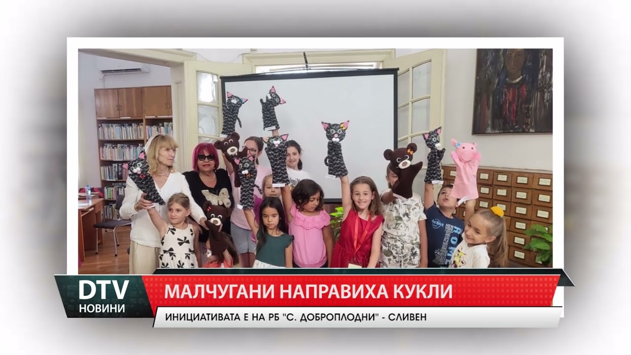 „Лято в библиотека - 2024” В РБ „Сава Доброплодни“ - Сливен децата се потопиха в света на театъра.