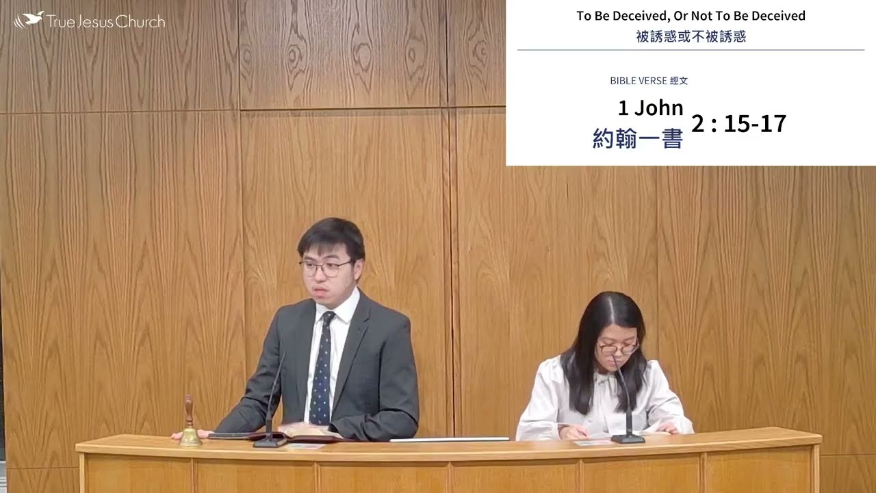 To Be Deceived, Or Not To Be Deceived  被誘惑或不被誘惑