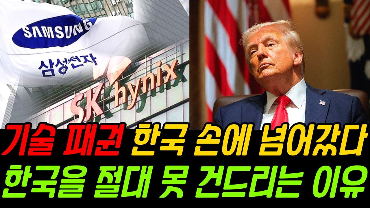 한국이 미국 돈 다 빨아간다 트럼프도 못 막은 월가의 경고 외부 유출 금지였던 월가 보고서 ‘미국이 한국에 뒤집힌다’고 적혀 있었다