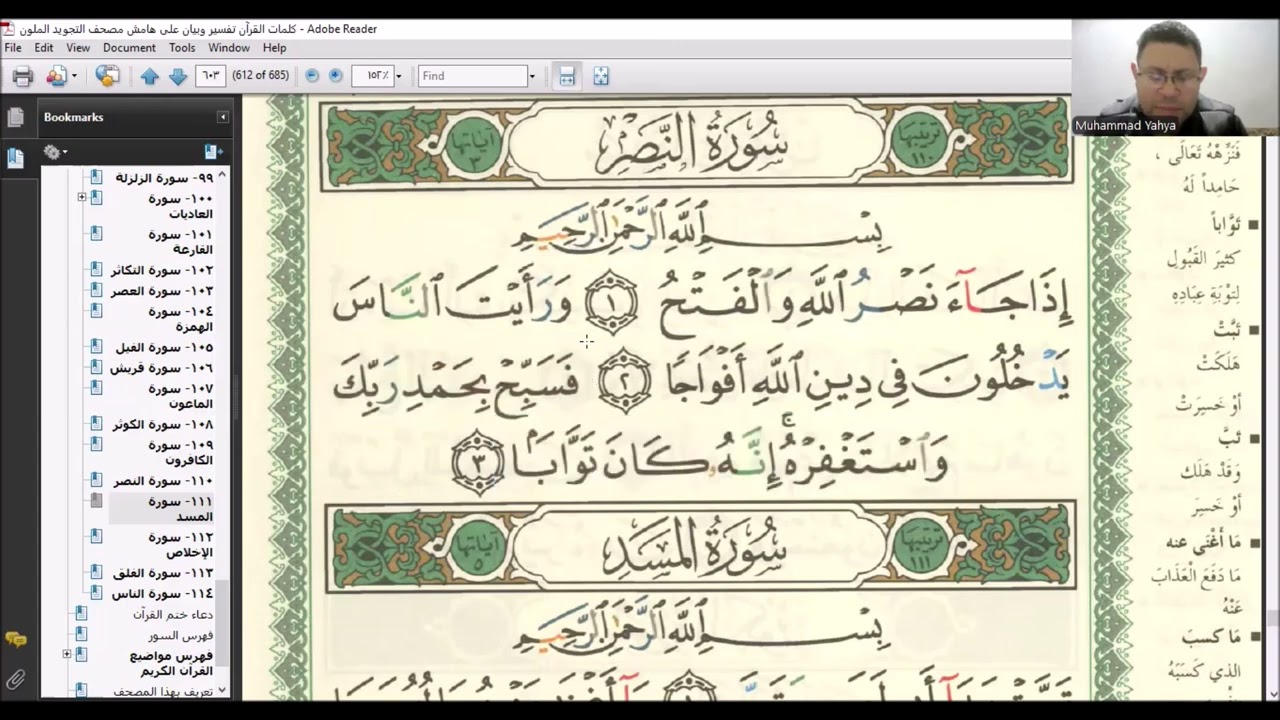 Learn to recite and translate Quran {WORD by WORD}, 110 Surat An Nasr