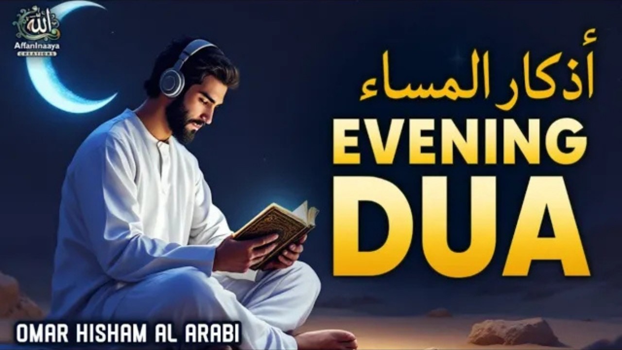 Powerful Evening Adhkar for Protection & Blessings|أذكار المساء للحفظ والبركة 🌙|Omer Hisham Al Arabi