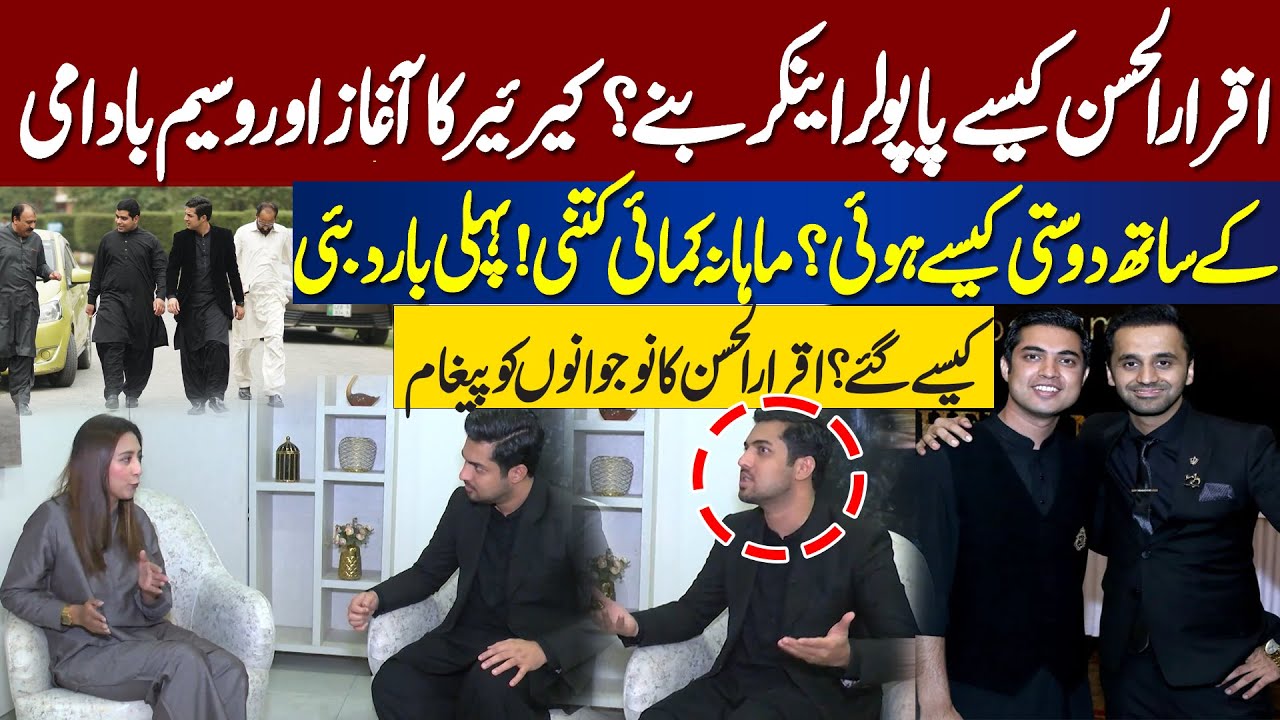 Iqrar Ul Hassan Exclusive Interview | Iqarul Hasan Told All Secrets of his Life | Dunya News