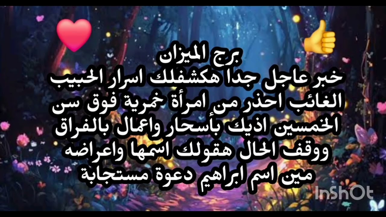 برج الميزان😳💯 خبر عاجل جدا هكشفلك اسرار الحبيب الغائب احذر مؤامرة بتدبرلك امرأة خمرية فوق سن 