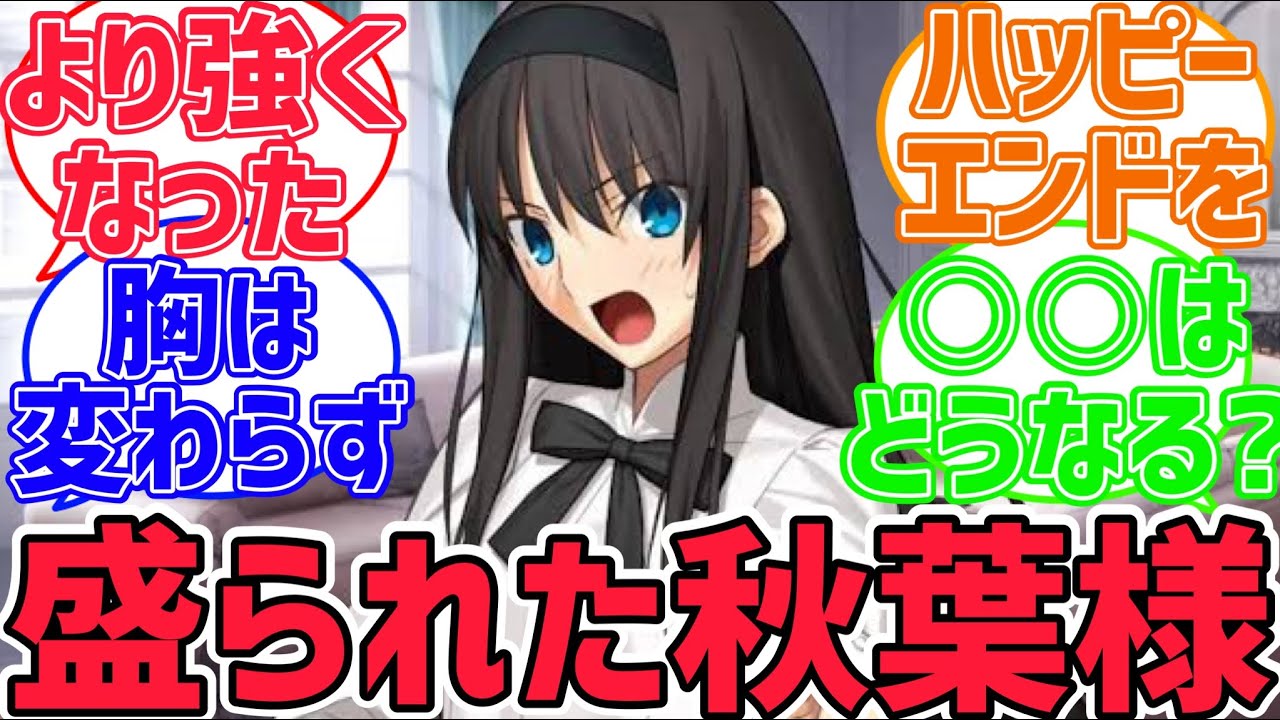【月姫反応集】月姫リメイクで秋葉の設定が盛られすぎてるに対するみんなの反応集【型月反応集】