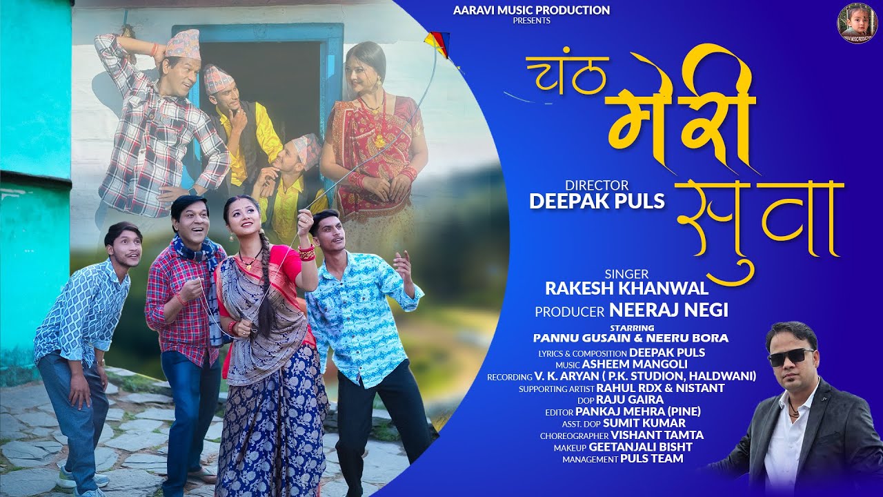 Chant Meri Suwa | Rakesh Khanwal | New Kumauni Song 2025 | Aaravi Music Production