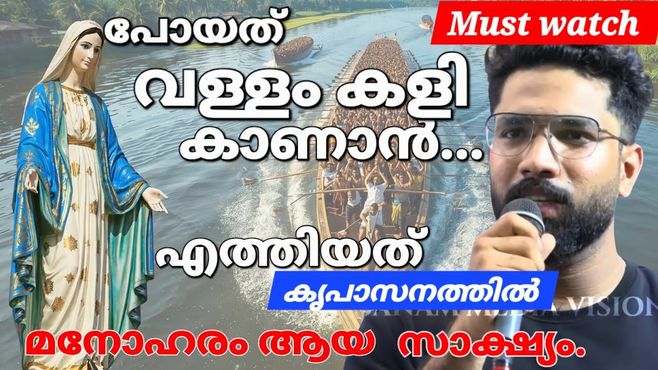 വള്ളം കളി കാണാൻ... Kreupasanam live