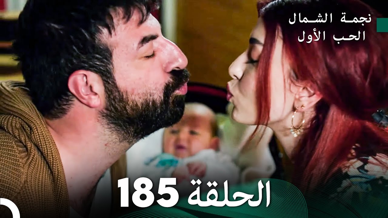 نجمة الشمال الحلقة 185 (Arabic Dubbed) FULL HD
