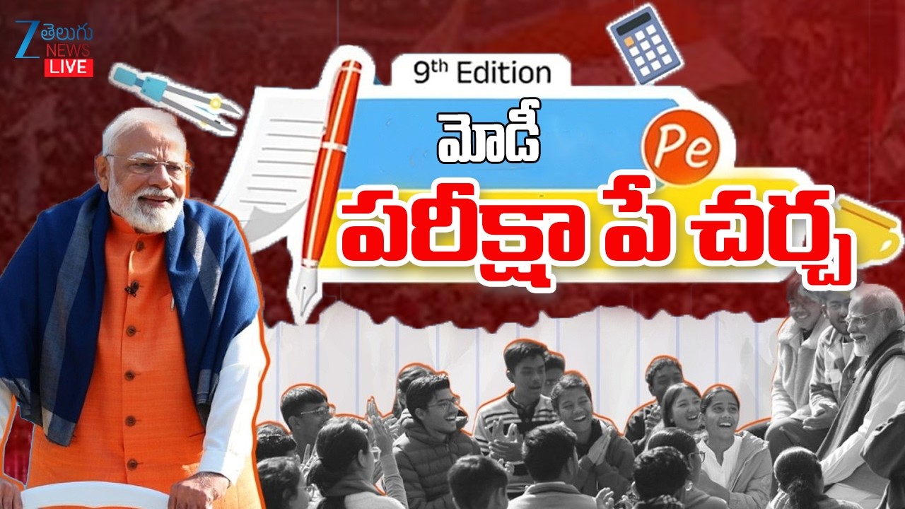 LIVE: PM Modi with Students | Pariksha Pe Charcha 2026 | ZEE Telugu News