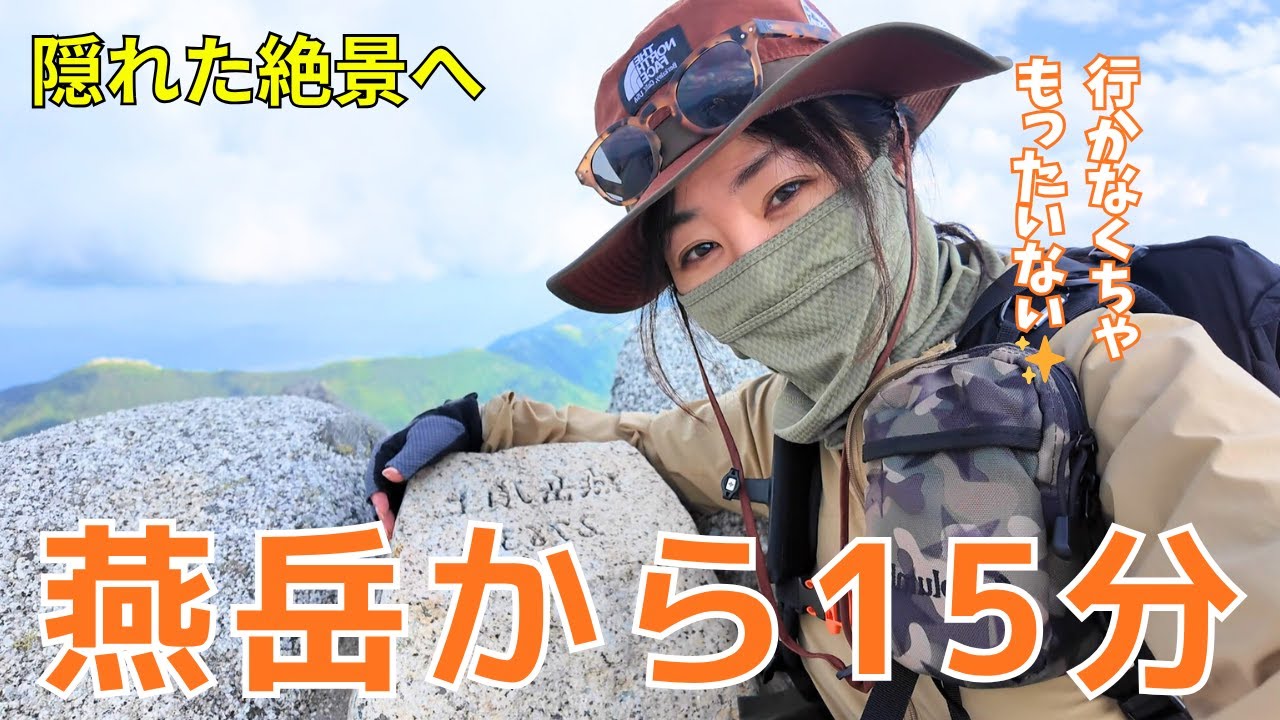 【燕岳裏側】隠れた絶景✨北燕岳の魅力を徹底ガイド #登山女子 #北アルプス