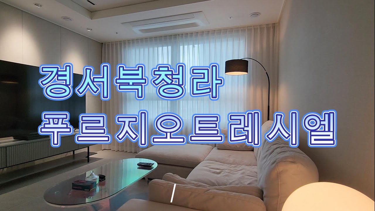 인천 경서북청라푸르지오트레시엘 커튼과 콤비롤스크린 시공을 진행했습니다.