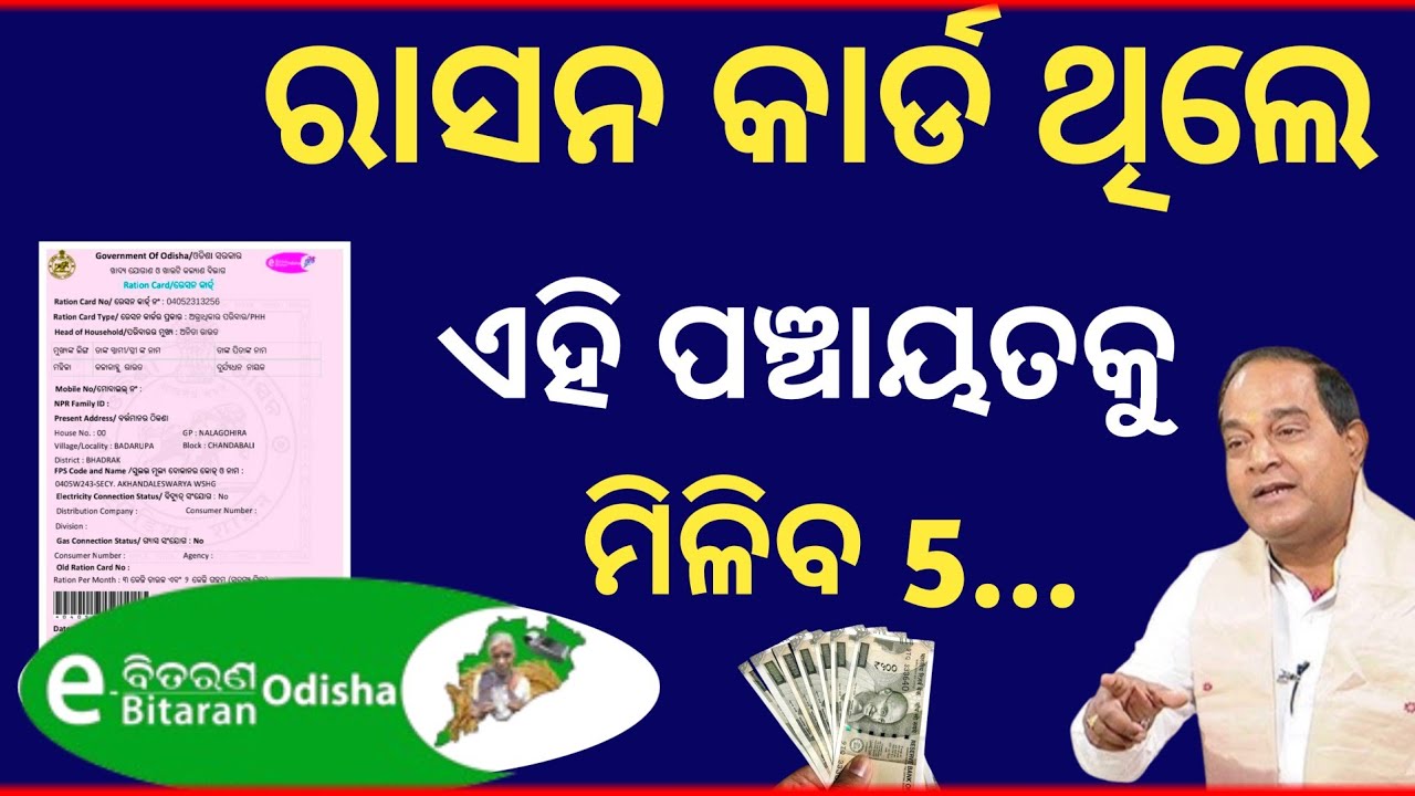 Ration Card Update ✅ Odisha Govt Announcees Extra 5kg Rice 19 District | Ration Card New Update 
