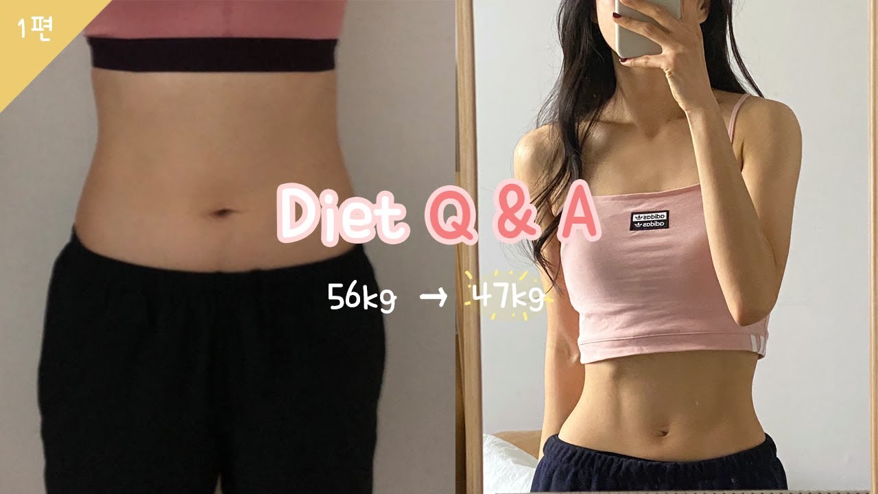[ENG] -9kg 다이어트 Q&A 1탄 🍽/보통에서 마름으로 가는 꿀팁 🏃🏻‍♀️ (닭가슴살 브랜드,간식 추천 ,식단 정리)💖