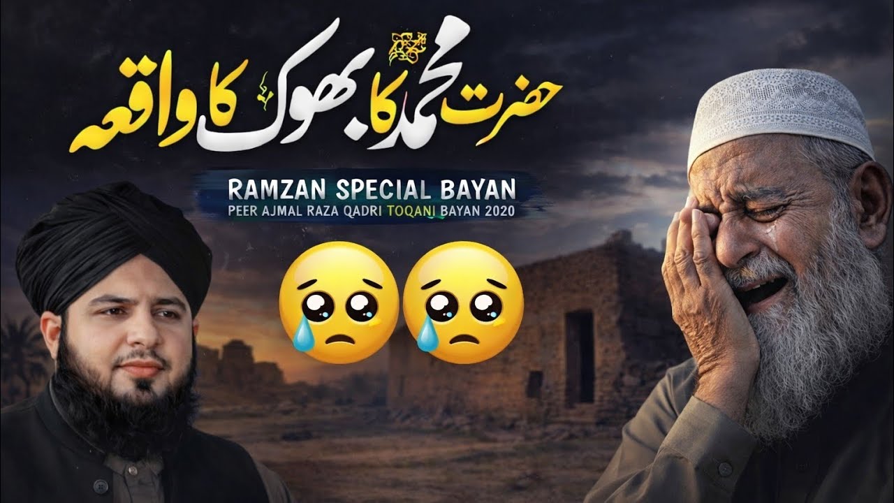 Hazrat Muhammad (S.A.W) ki Bhook ka waiya 🥰- peer Ajmal Raza Qadry Bayan 2026 New Bayan special 