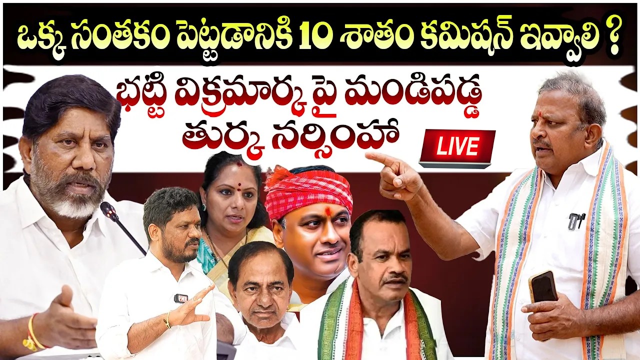 Turka Narsimha Fire on Bhatti Vikramarka & CM Revanth Reddy | Komati Reddy Brothers ! KCR   PMR TV