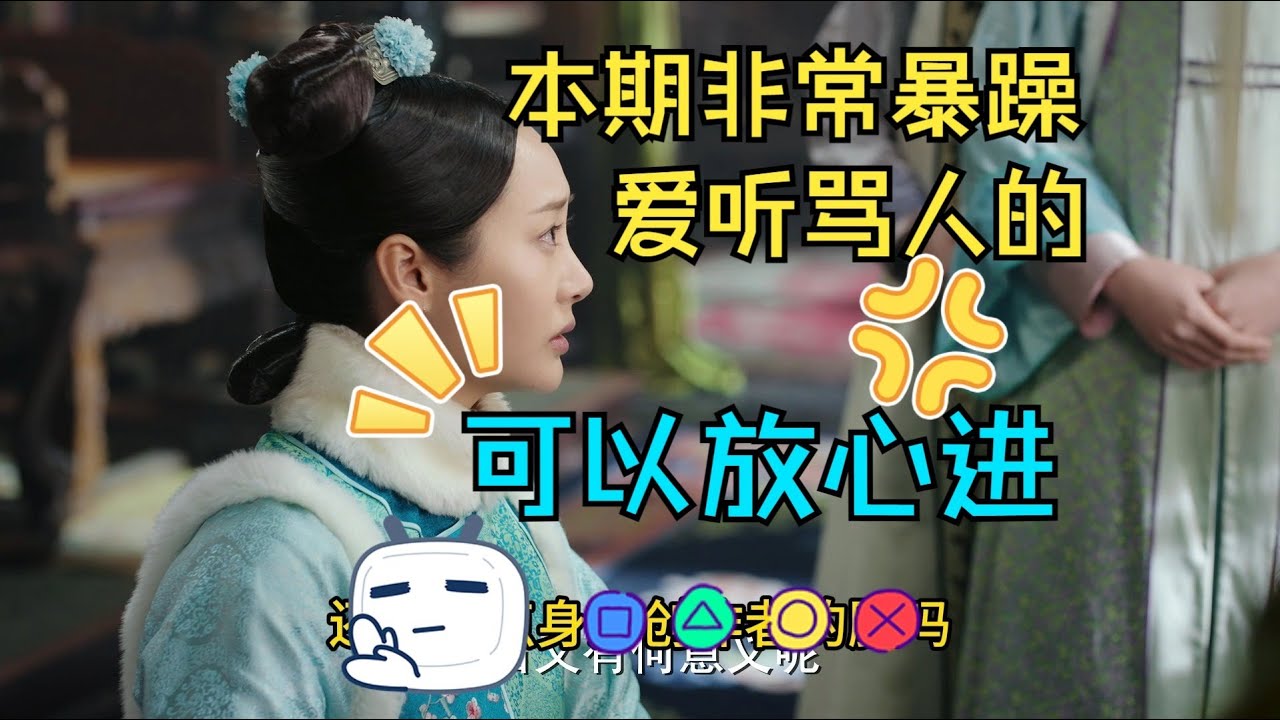 【如懿传吐槽】23 火力全开！一个都别想逃！ #如懿传#懿学#大如传#如懿传解说#如懿传吐槽
