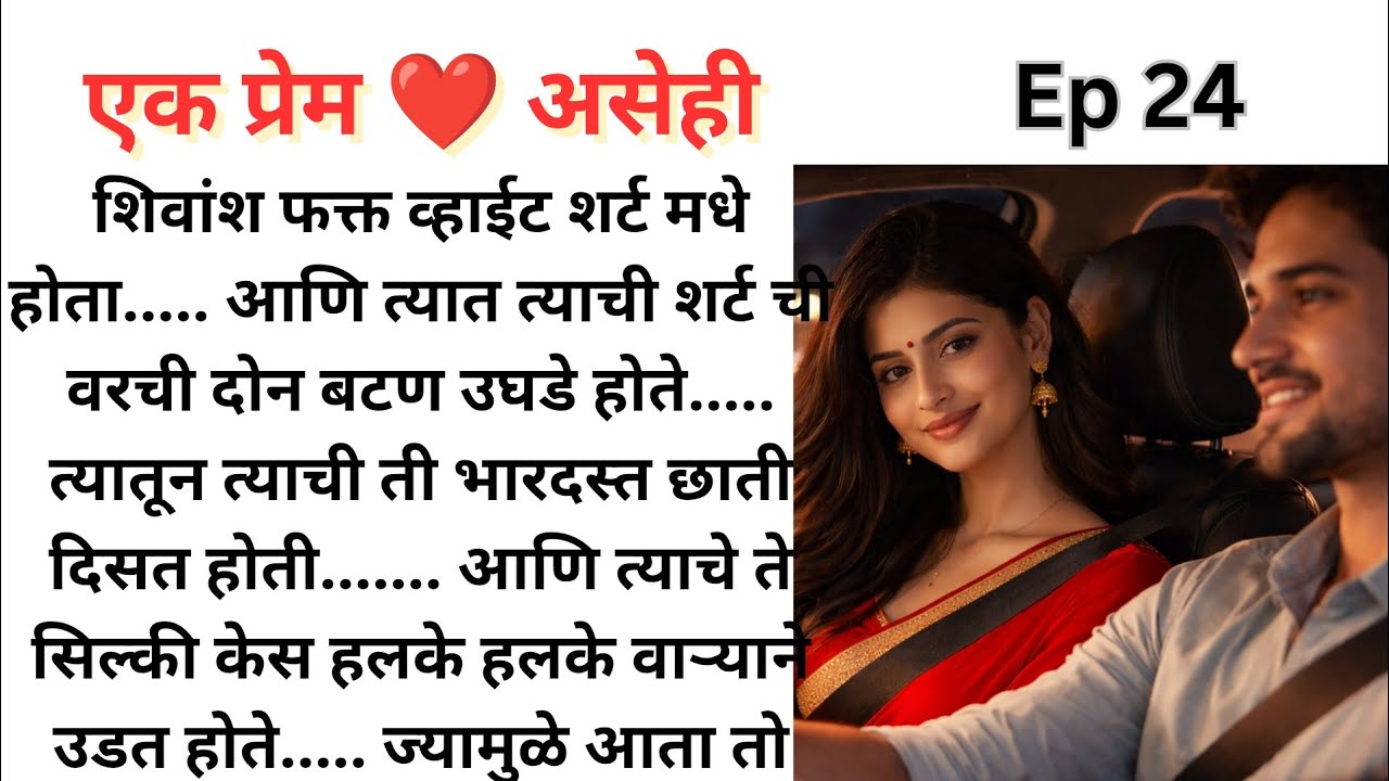 प्रिया शॉक तर शिवांश रॉक 😎 प्रियाची बडबड शिवांश करतोय एंजॉय | Ep 24 | एक प्रेम❤️असेही शिवांश💕प्रिया