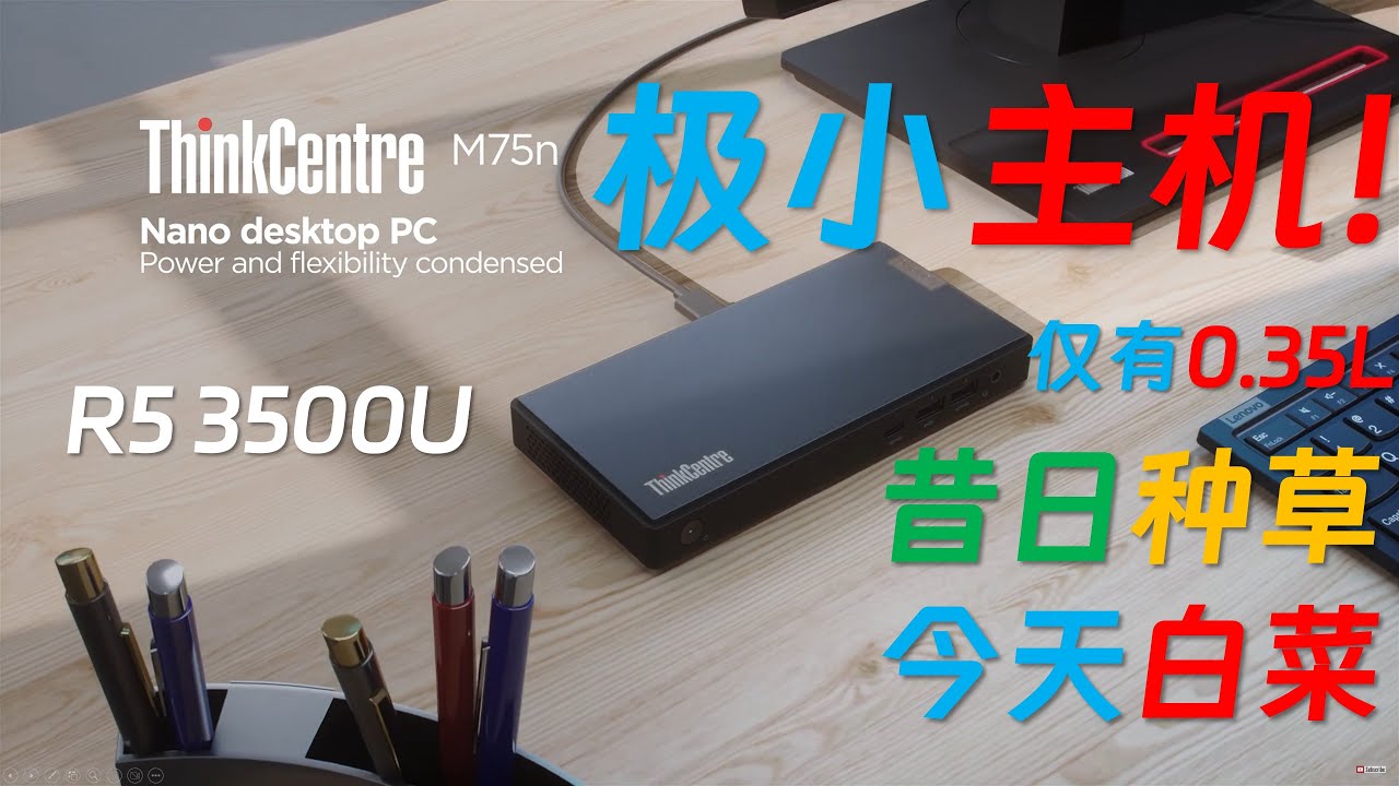 【русские субтитры】Полный тест ультра-мини-ПК Lenovo ThinkCentre M75n Pro 3500U!