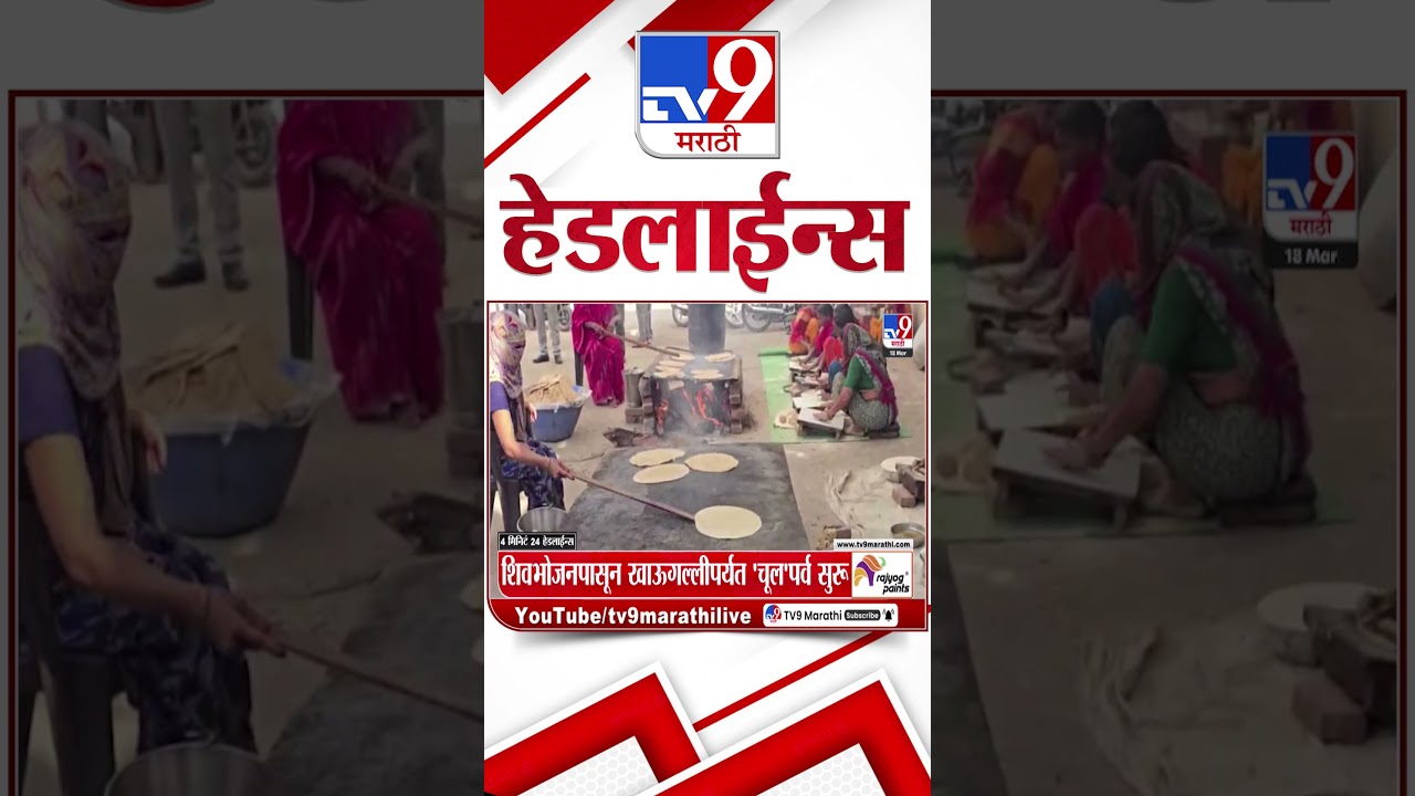 Tv9 Marathi News Top Headline Today | 18 March 2026 | 12 PM | 4 Minute 24 Headline Maharashtra