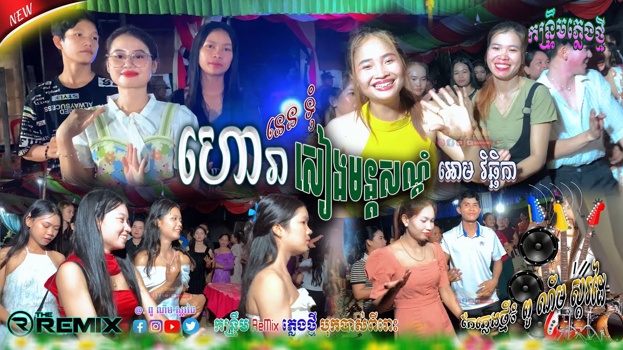 កន្រ្ទឹមភ្លេងថ្មី _ ហោរា, សៀងមន្តសណ្តំ // នេន ទុំ ft. អោម វិច្ឆិកា [ កែភ្លេងថ្មី៖ ពូ ណឹម ស្គរដៃ ]