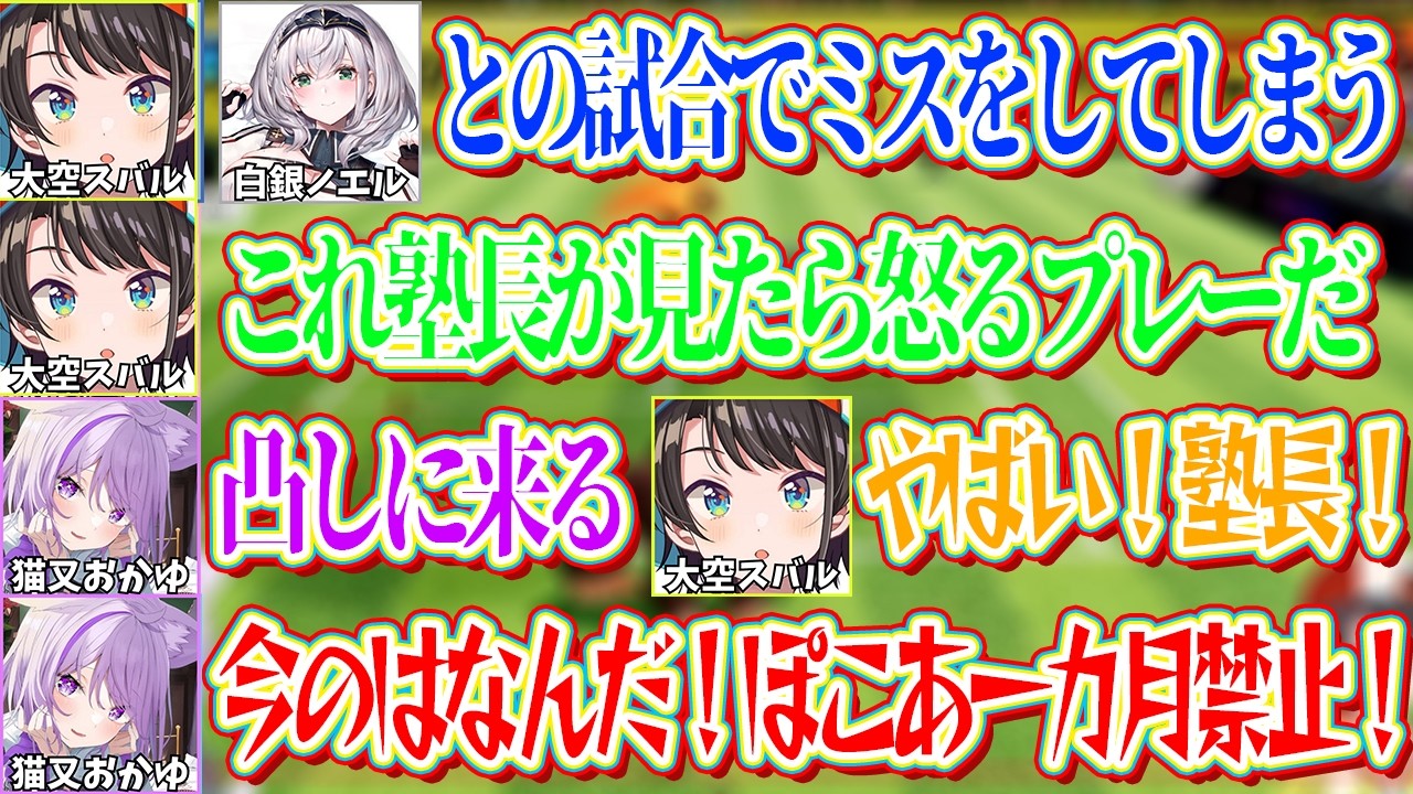 良くないプレーをするとぽこあをやらせてもらえなくなる猫又塾の罰則（スバルのみ）【ホロライブ切り抜き/大空スバル】