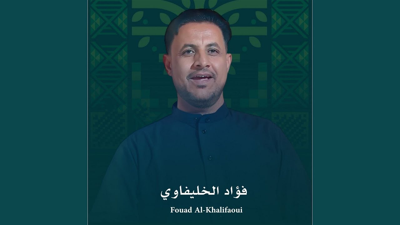 Shayef Mn Yejeek Al Lail - شايف من يجيك الليل