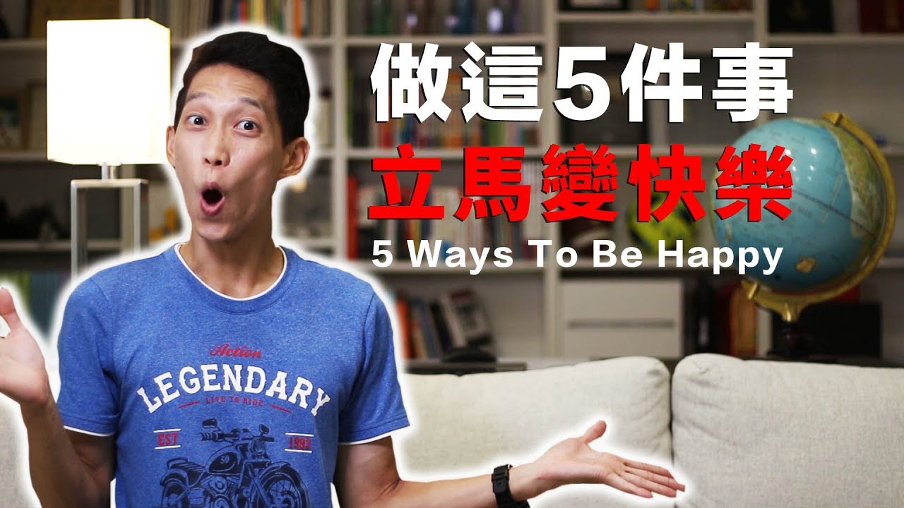 每天做這5件事，馬上變快樂！｜耶魯大學史上最熱門選修課#2(實戰篇)｜JRLEE
