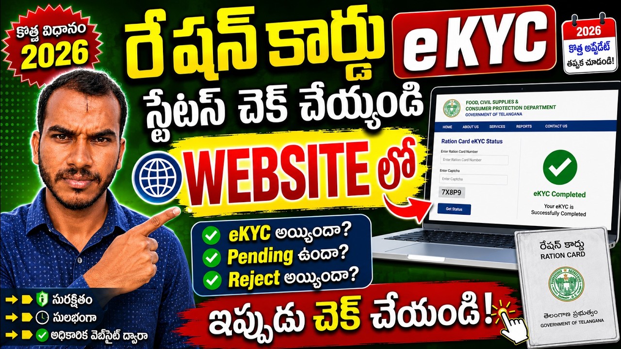 How to to check ration card ekyc status Telangana |  Ration card ekyc Telangana | ration card ekyc