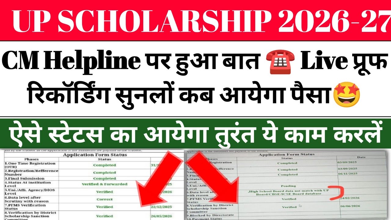UP Scholarship latest news today / UP Scholarship latest news / When will UP Scholarship come 202...