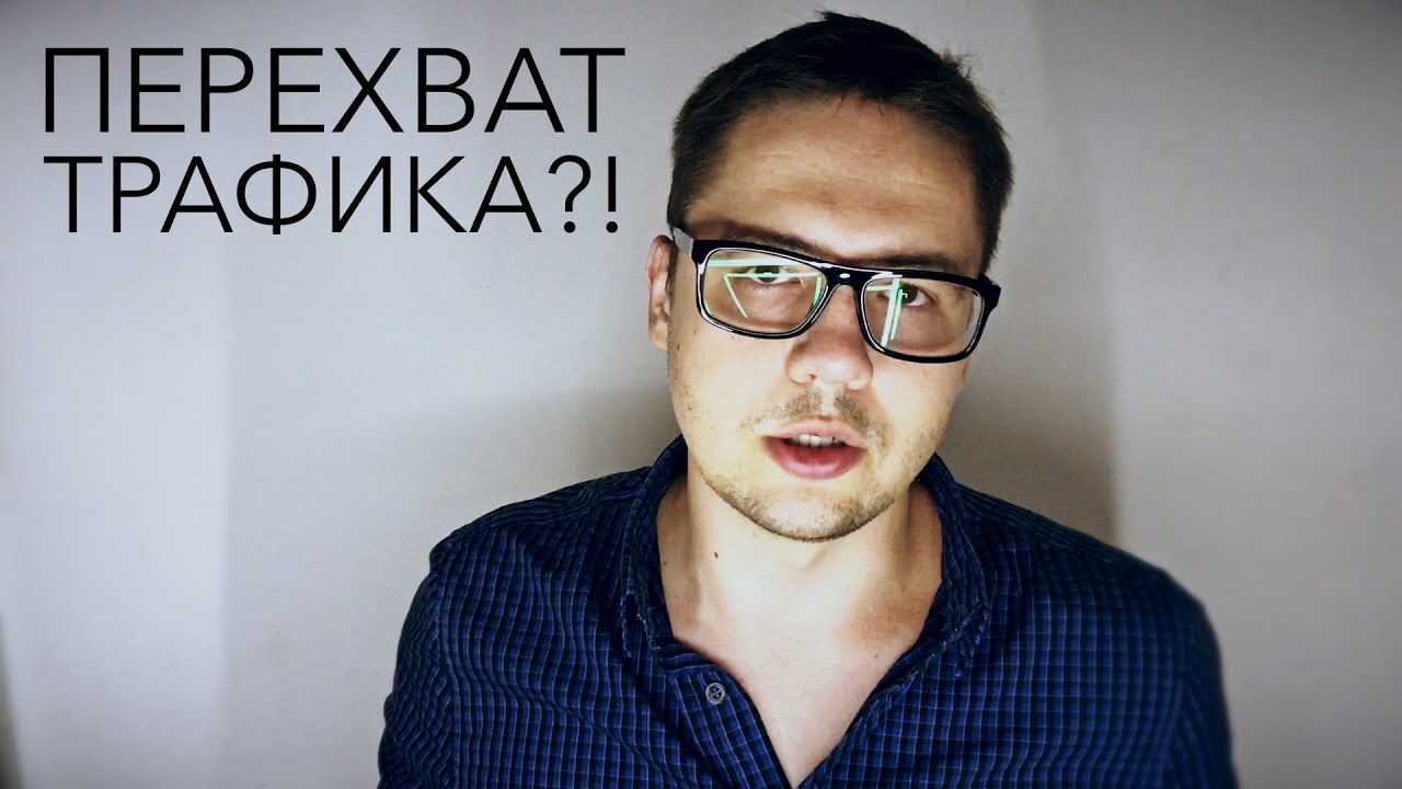 Перехват трафика?! Установка сертификата безопасности