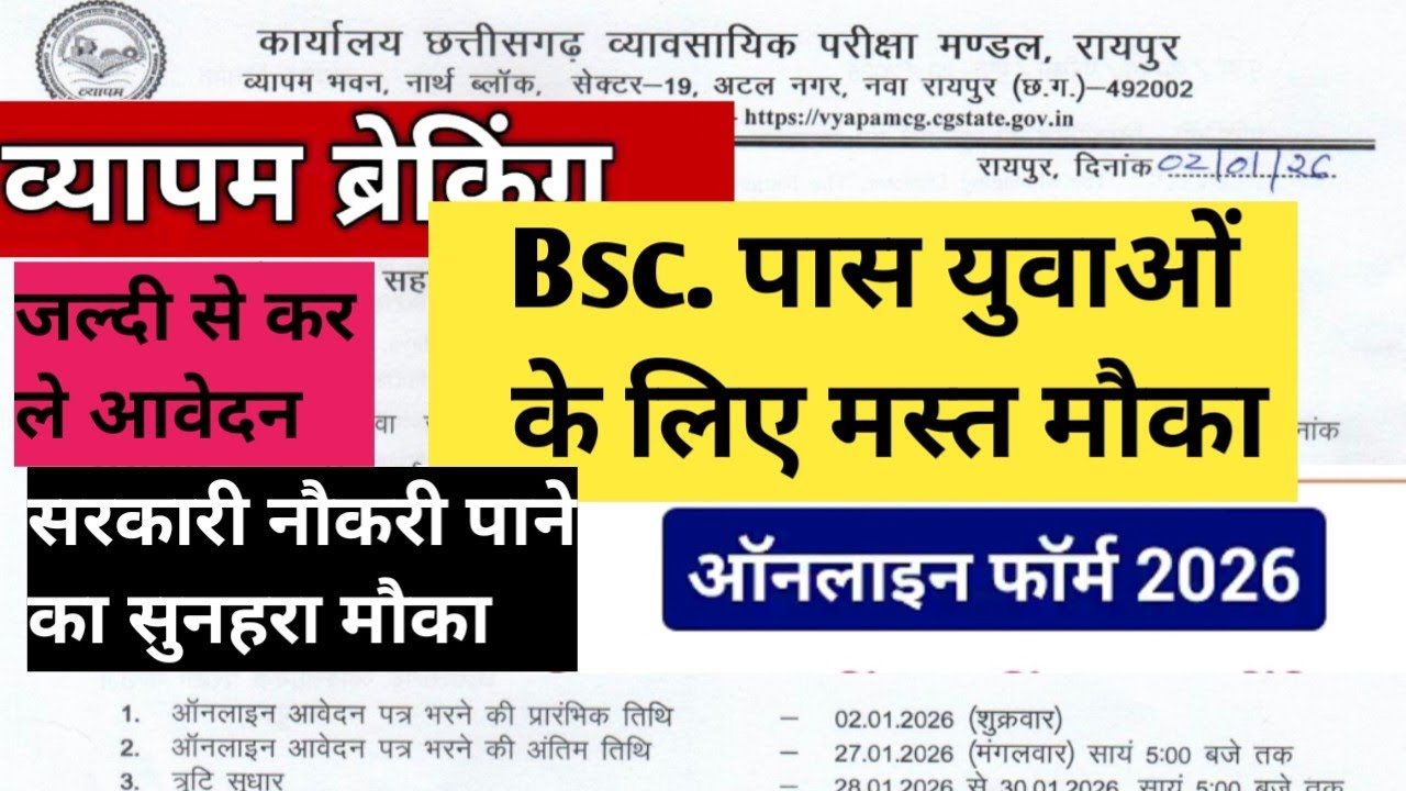 Cgvyaapam new vacancy 2026 | छग व्यापम नई भर्ती अपडेट 2026 | CG Vyapam Vacancy Update 2026