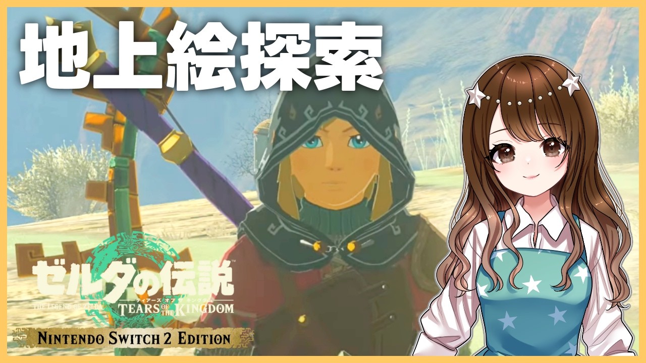 【ティアキン】鳥望台を全部起動しよう！ゼルダTotk実況【ゼルダの伝説 ティアーズ オブ ザ キングダム Nintendo Switch 2 Edition 】#9