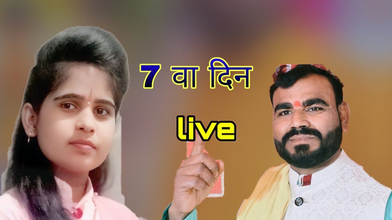 कंस वध # अंजली शास्त्री # महावीर शास्त्री