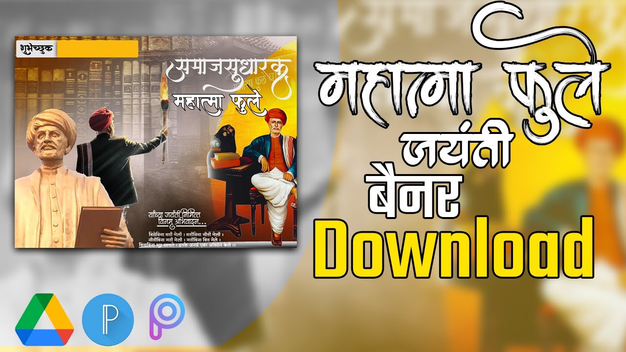Mahatma Phule Banner Editing || Mahatma Phule Jayanti Editing || Mahatma Phule Editing || @Photoshop