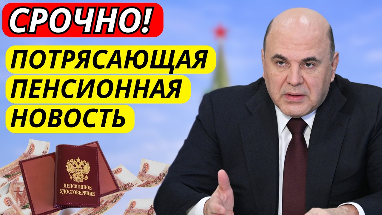 🔴 URGENT! Pensioners shocked by additional indexation &ndash; amounts announced!