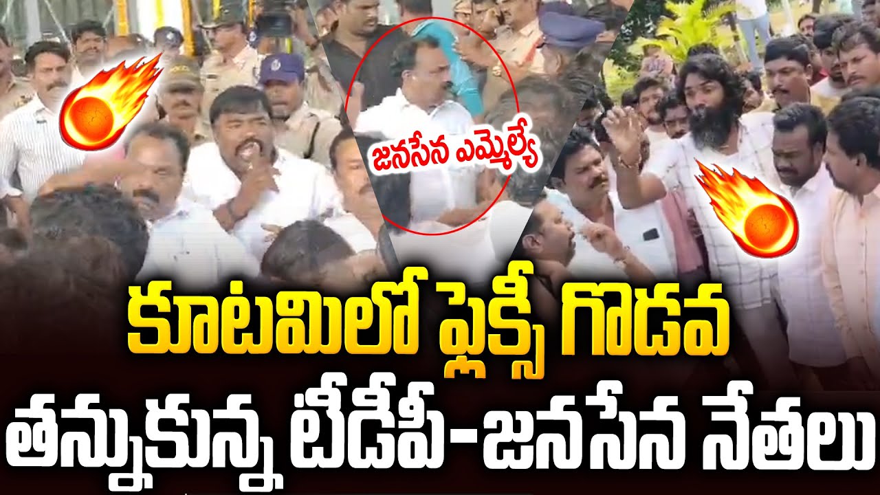 Flexi's blunder: TDP leaders attack Janasena MLA #tdp Vs #janasena Fight #pawankalyan