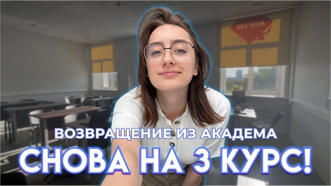 Первые дни в МГЮА: обзор корпуса, новая группа🍂