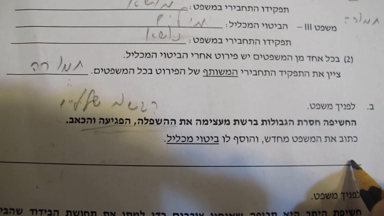 פתרון שאלת התחביר השנייה מתכונת קיץ 2017
