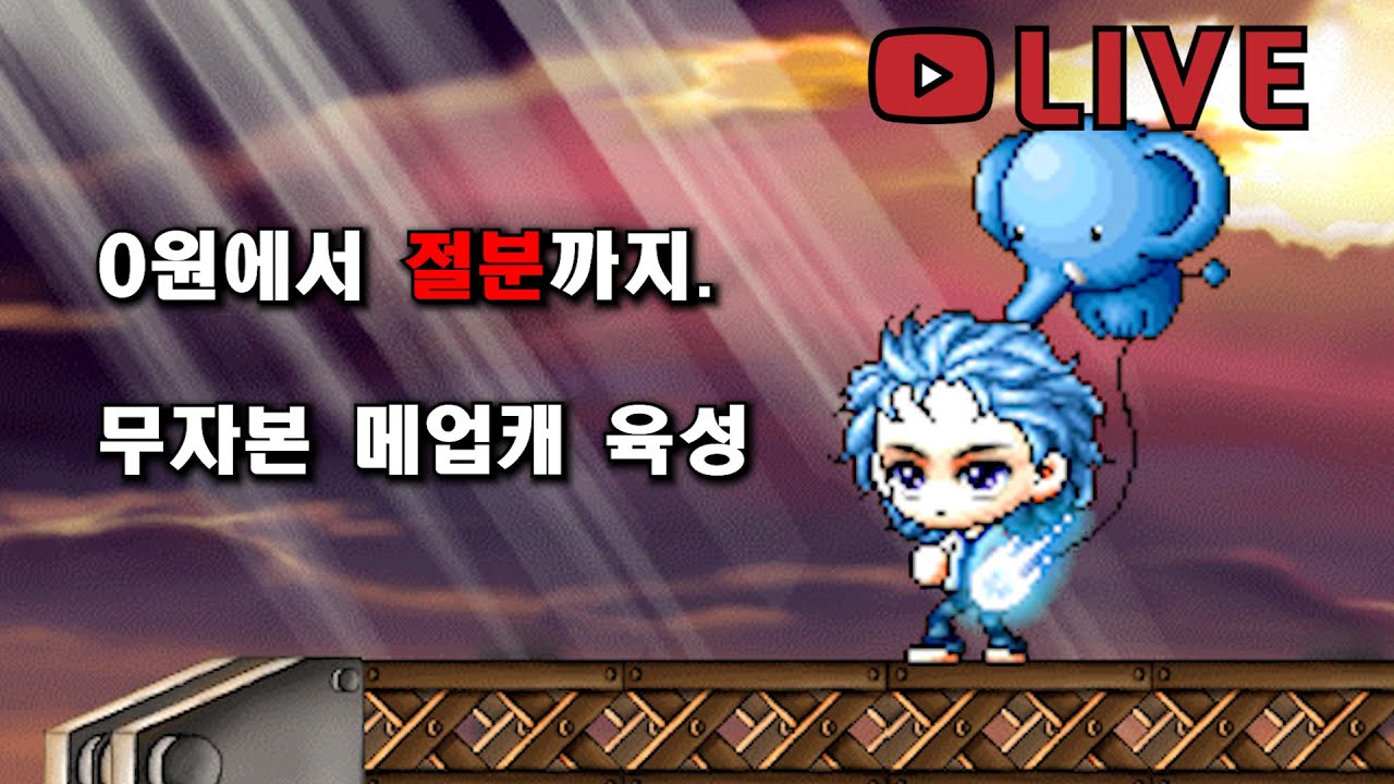 무자본 표도 오늘 40찍고 장공 10퍼 두개 먹어볼게요 ㅋㅋ