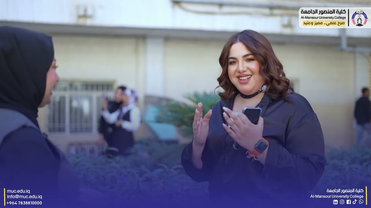 آراء طلبة كلية المنصور شهادة فخر تلهمنا لمزيد من العمل والعطاء