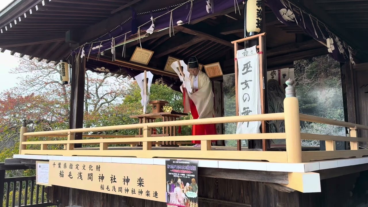 稲毛浅間神社の十二座神楽奉納（2025/02/17/Mon） #sengenjinjya #kagura