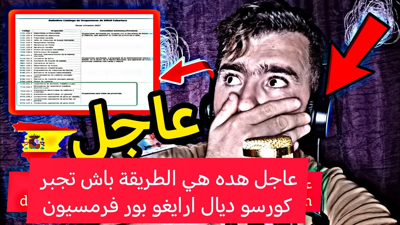 عاجل هده هي الطريقة باش تجبر كورسو ديال ارايغو بور فرمسيون