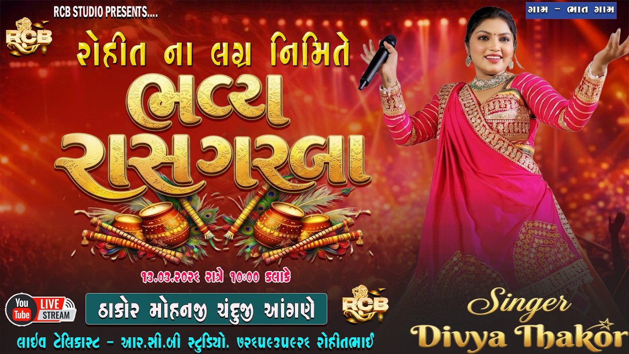 🔴LIVE PROGRAM 2026 - DIVYA THAKOR  || BHAT - GAM || RCB STUDIO PRESENT