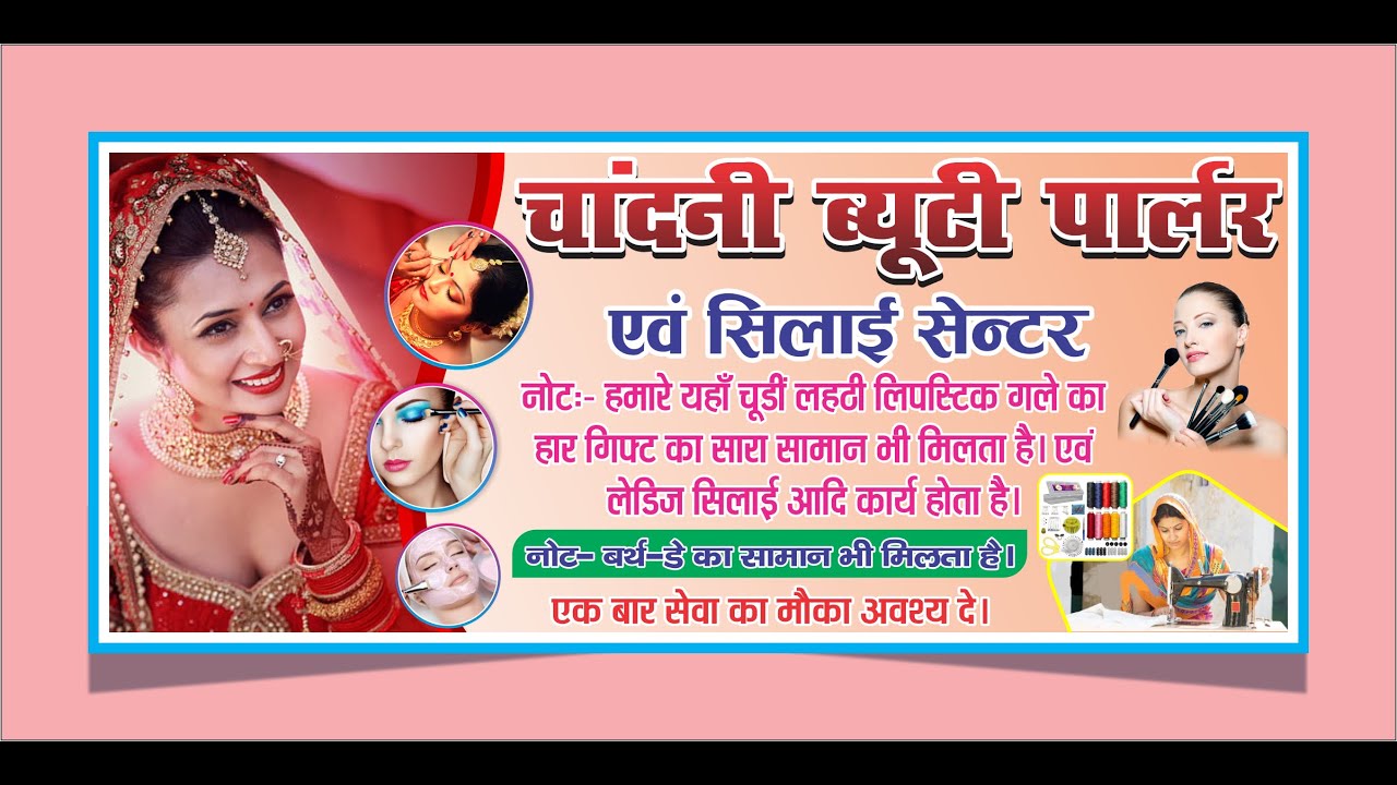 Beauty Parlour & Silai Center Flex Banner Design Free Download | CorelDRAW CDR File | Template 2025