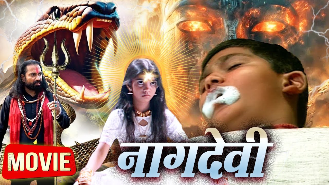 NAAGDEVI I नागदेवी I part - 2 I New Superhit Hindi Movie  कैसे एक छोटी कन्या बनी नागलोक की देवी