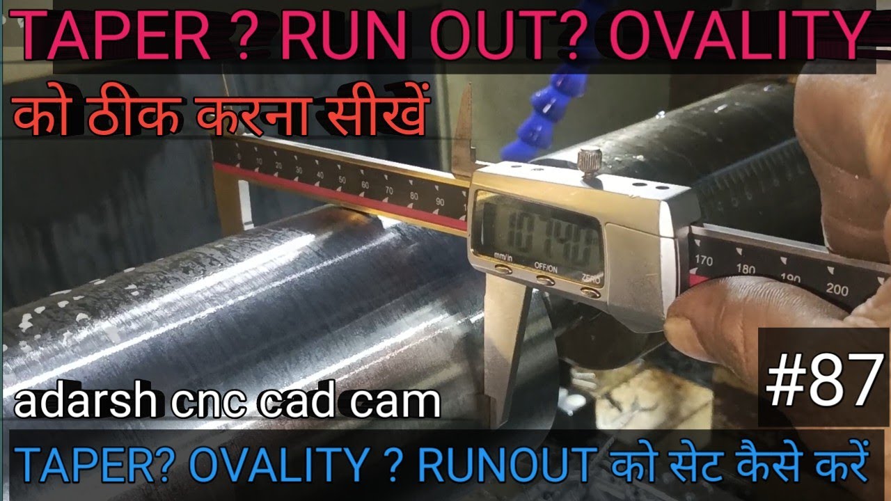 TAPER ? RUN OUT ? OVALITY ? को ठीक कैसे करें || TAPER ? RUN OUT ? OVALITY ? को सही करना सीखें ||