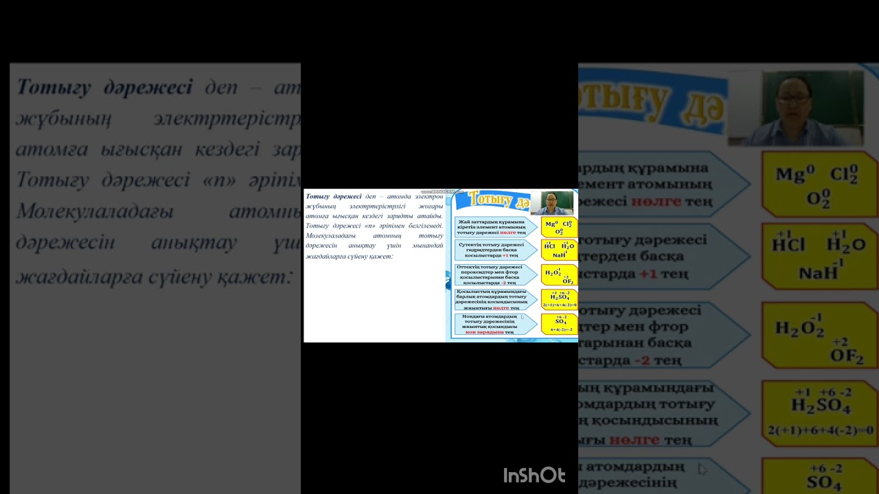10 (ЖМБ) сынып тотығу -тотықсыздану процесі 